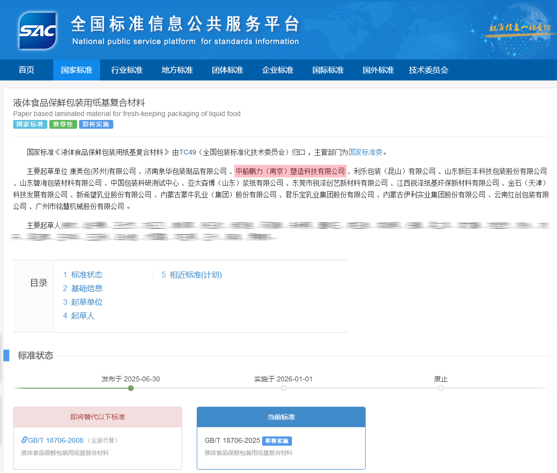国家标准 - 全国标准信息公共服务平台.jpg